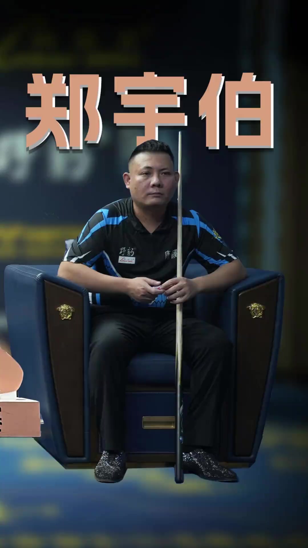 一直是球队 一直是球队